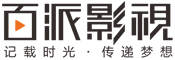 台州企业宣传片拍摄-三维动画制作-产品视频广告片拍摄制作